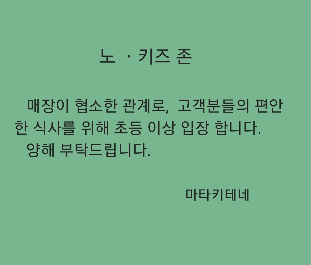 마타키테네