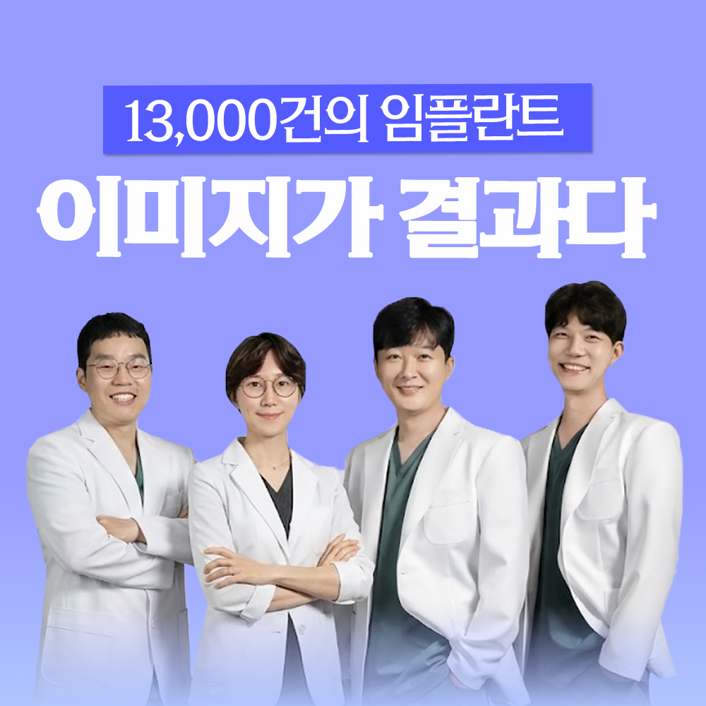 이미지치과의원 대표 이미지
