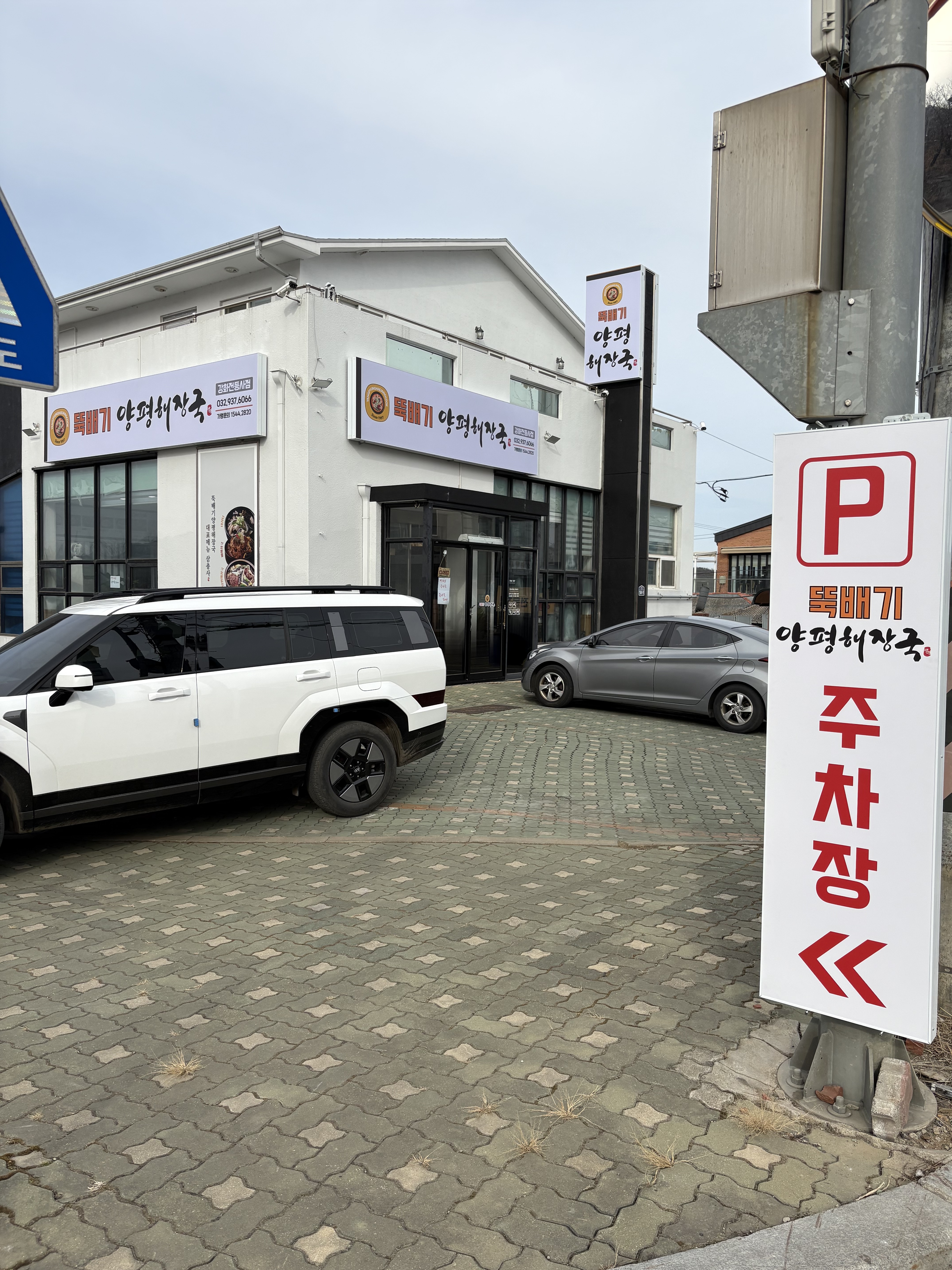 뚝배기양평해장국 대표 이미지