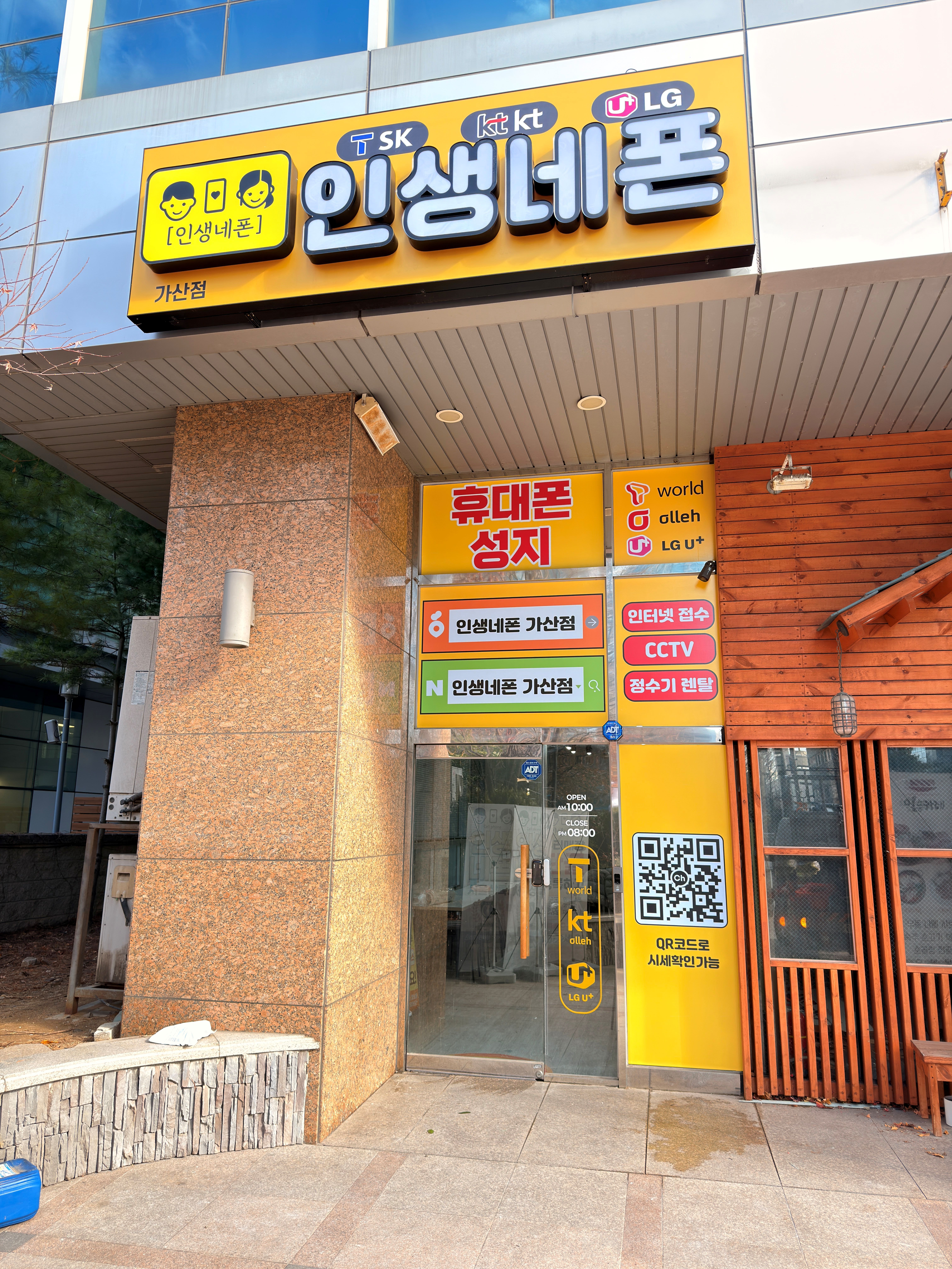 휴대폰성지인생네폰 가산점