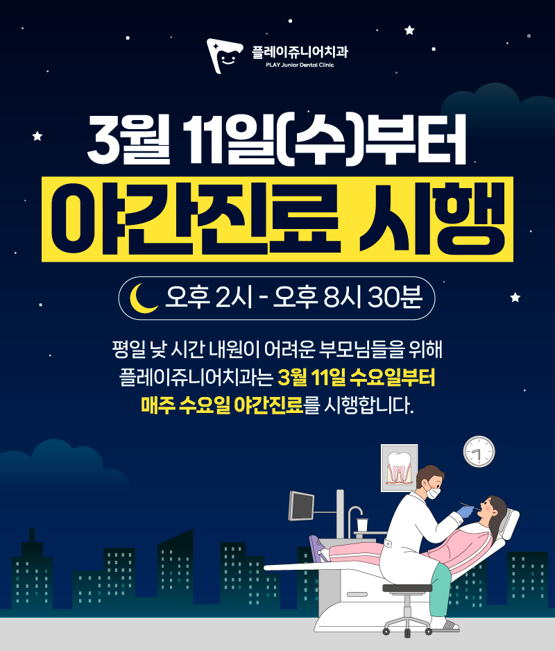 플레이쥬니어치과 대표 이미지