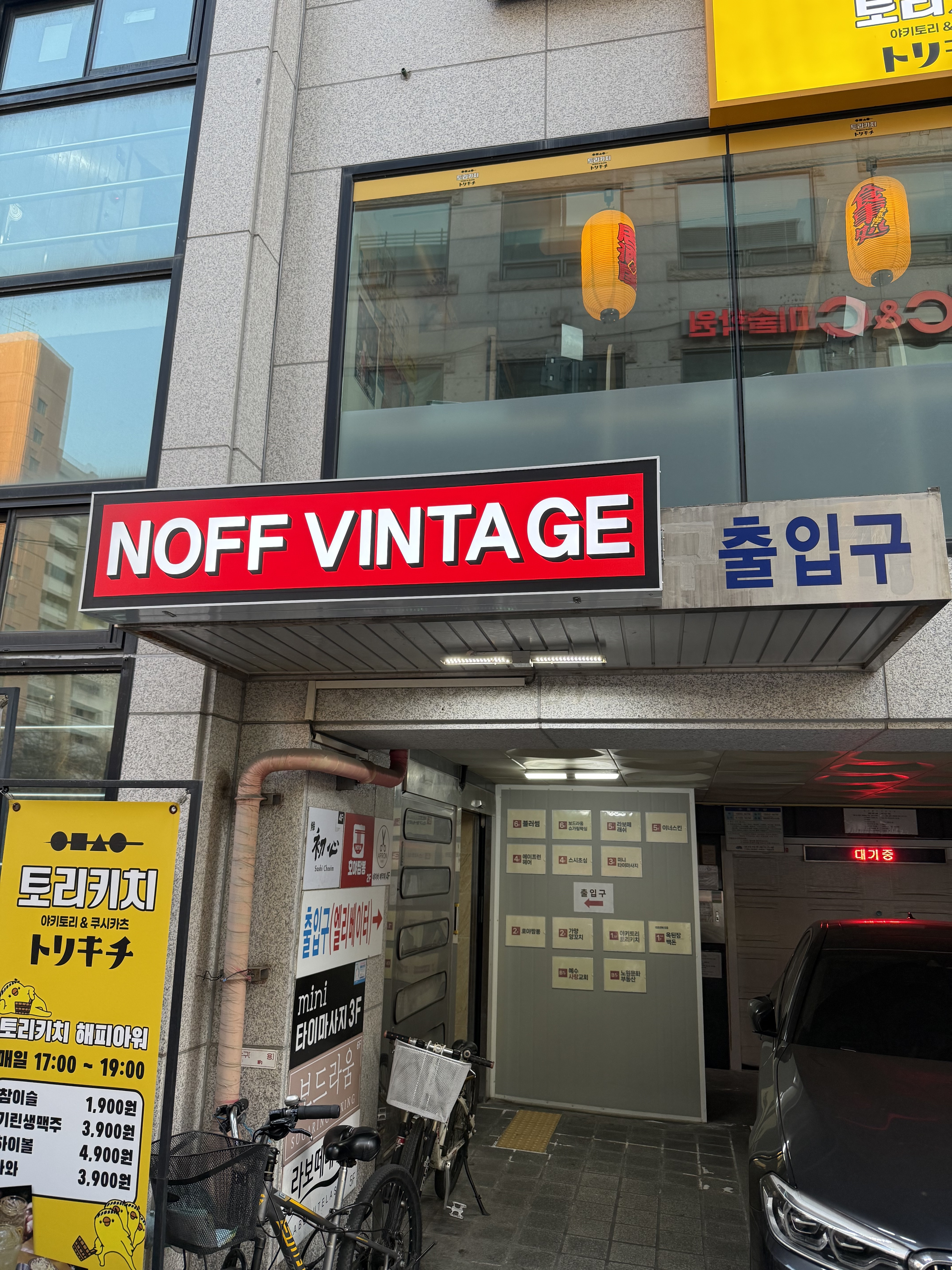 노프빈티지