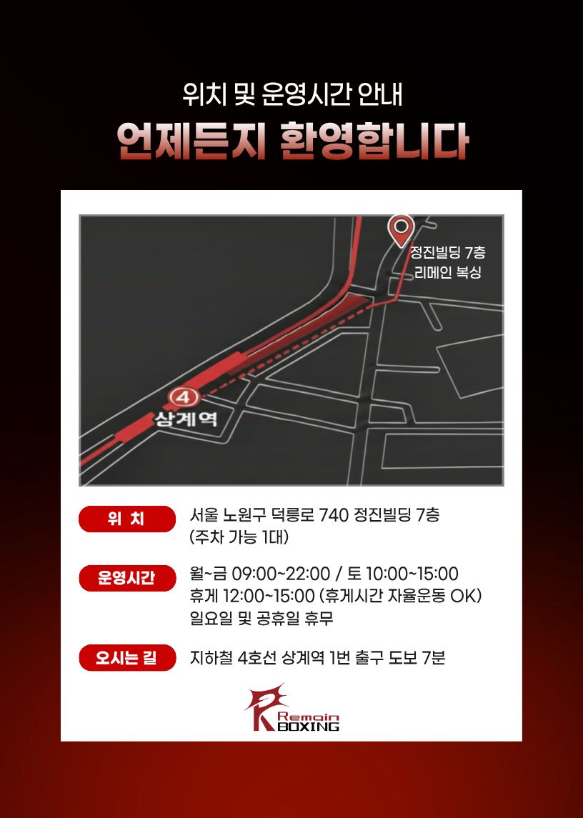서울 노원구 덕릉로 복싱체육관 리메인 복싱 내부 모습 3