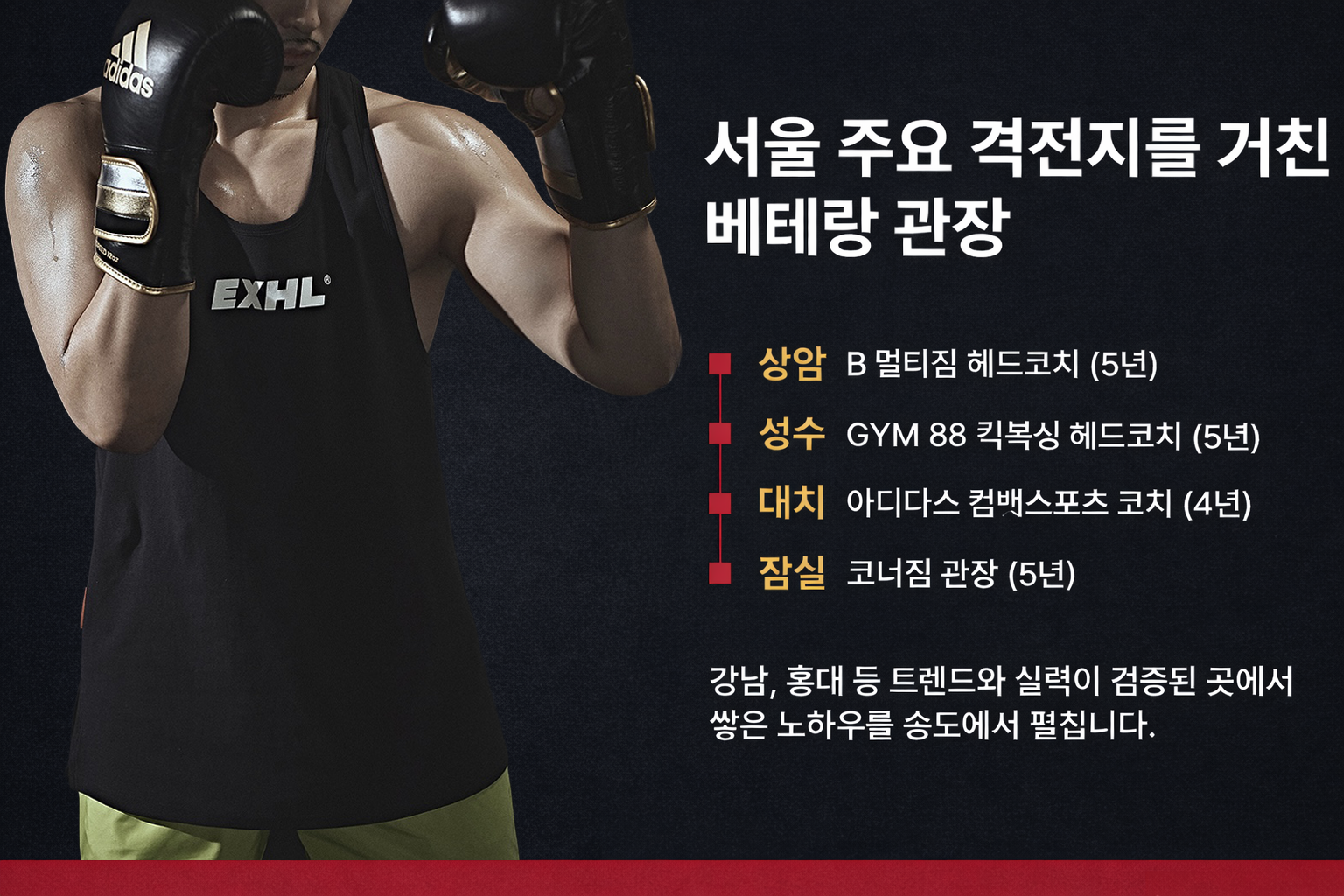 인천 연수구 해돋이로 복싱체육관 바디샷 복싱 내부 모습 3