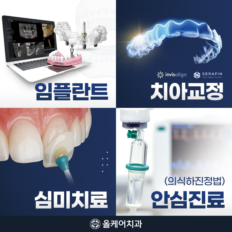 365올케어치과 대표 이미지