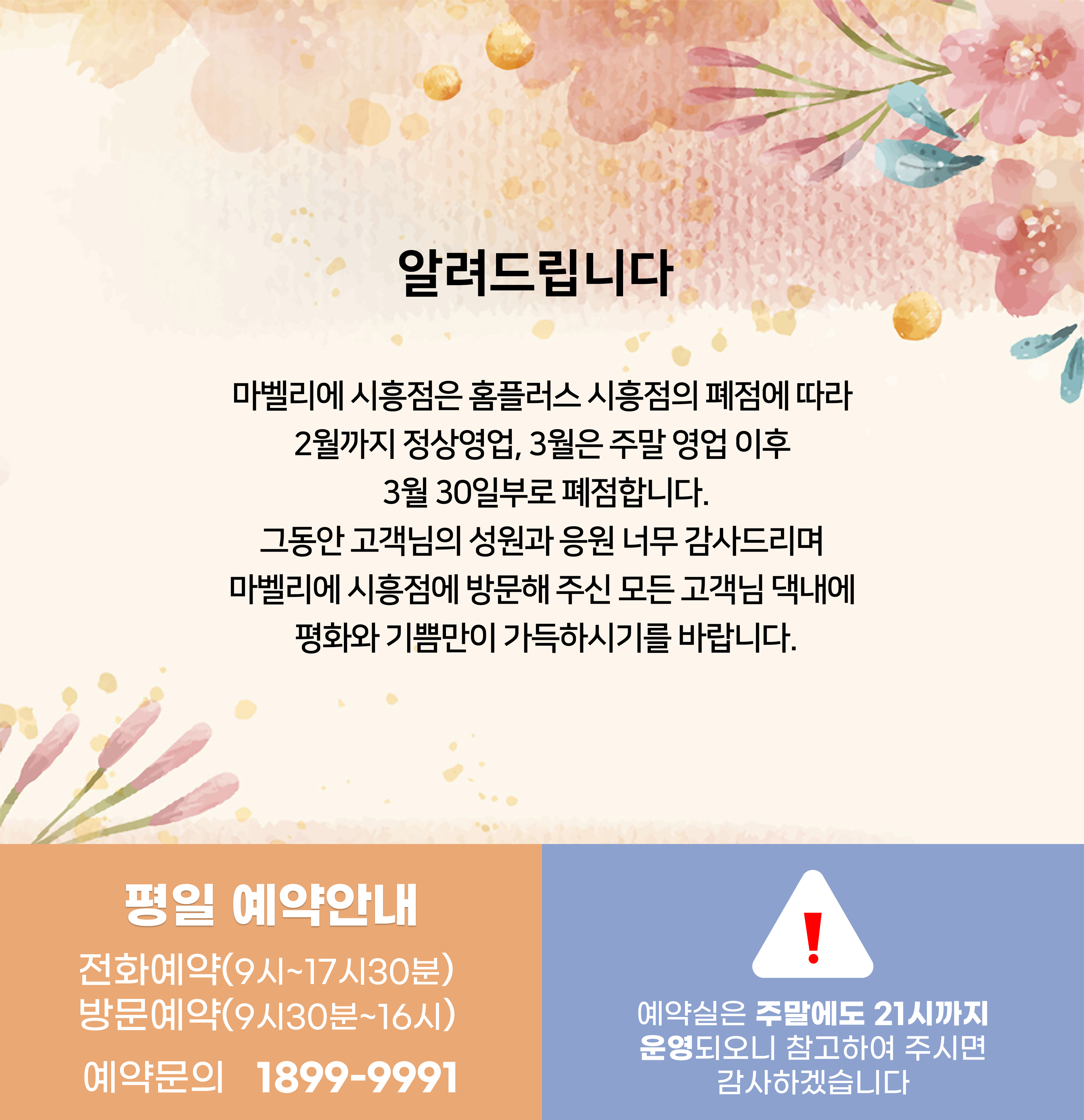 마벨리에 시흥점