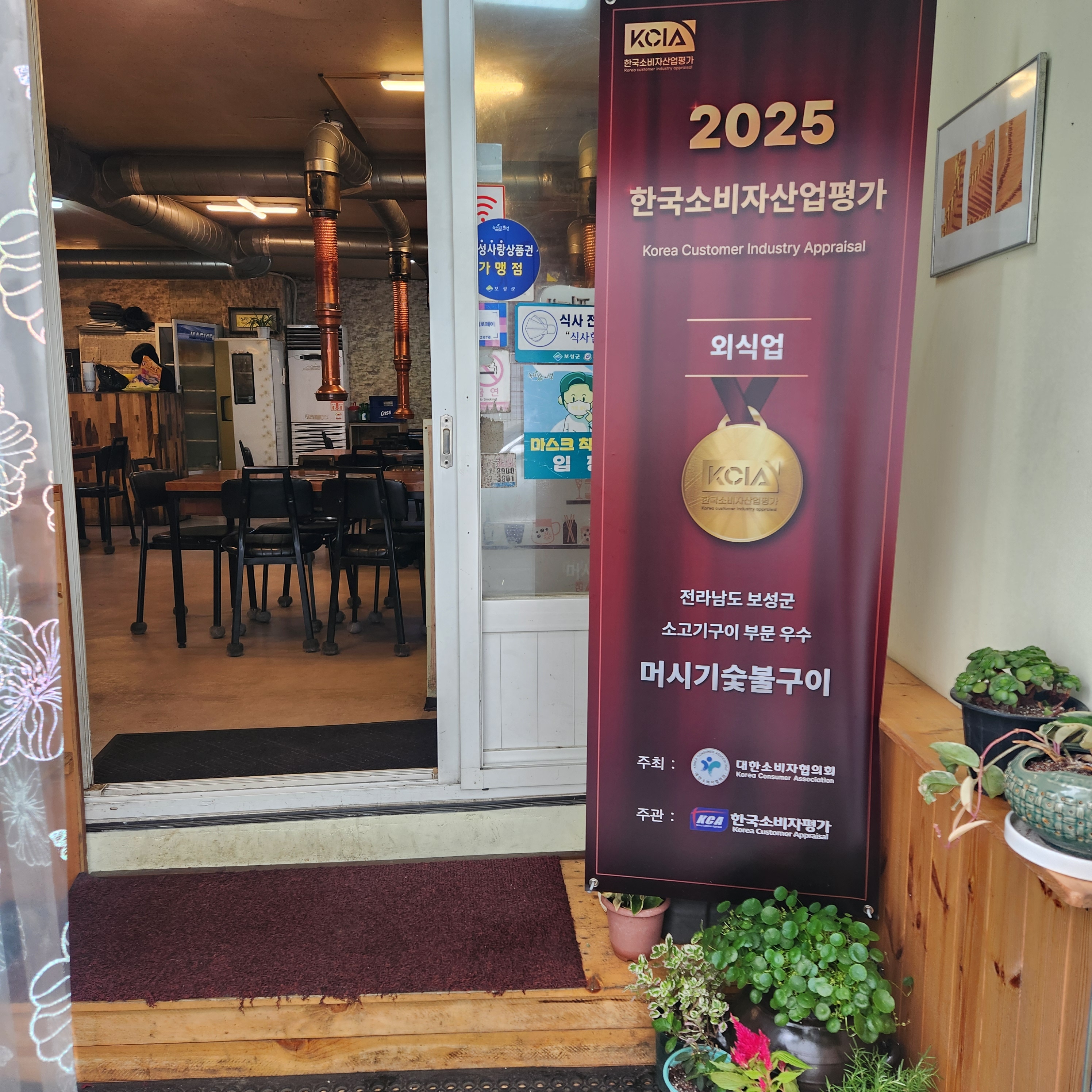 머시기숯불구이