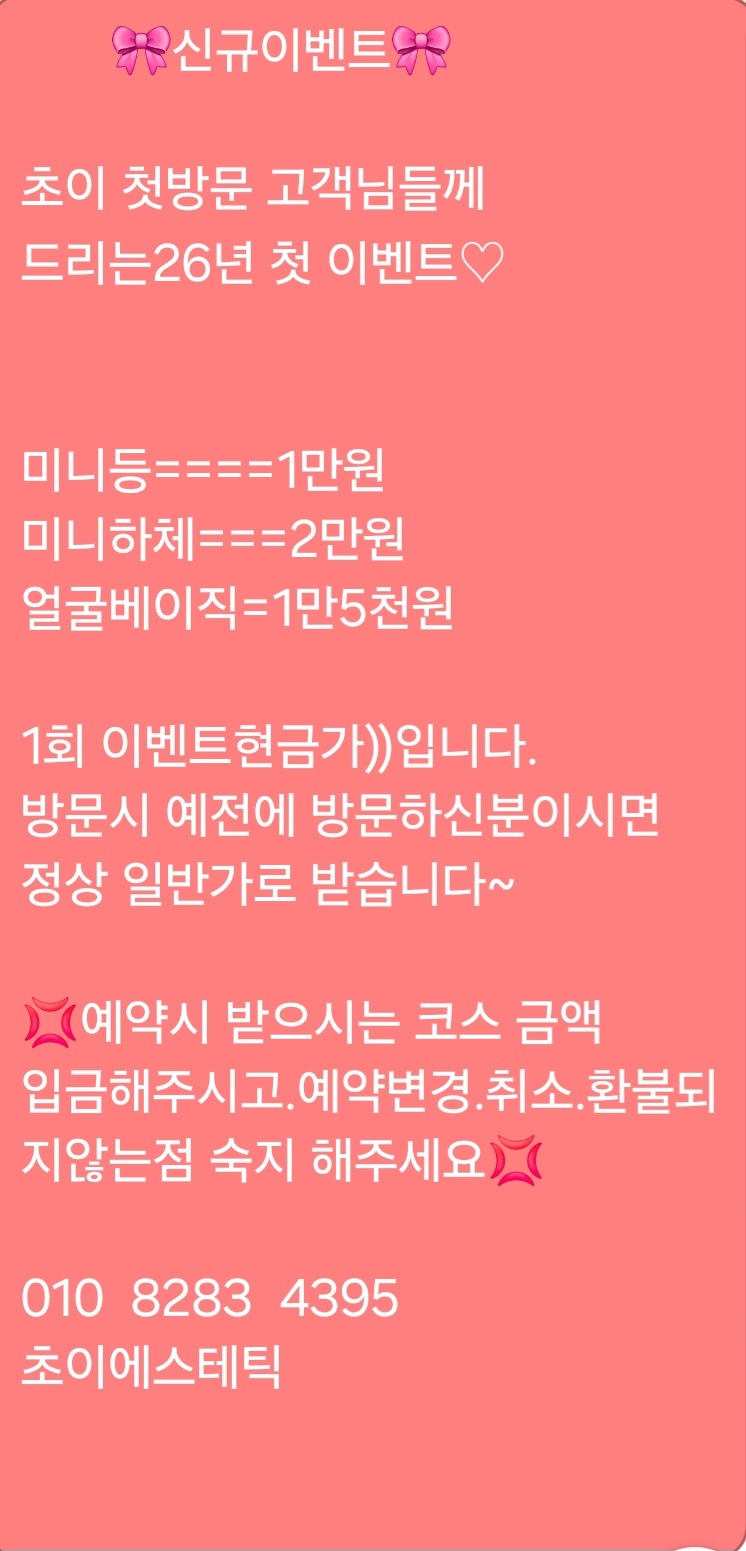 초이에스테틱 대표 이미지