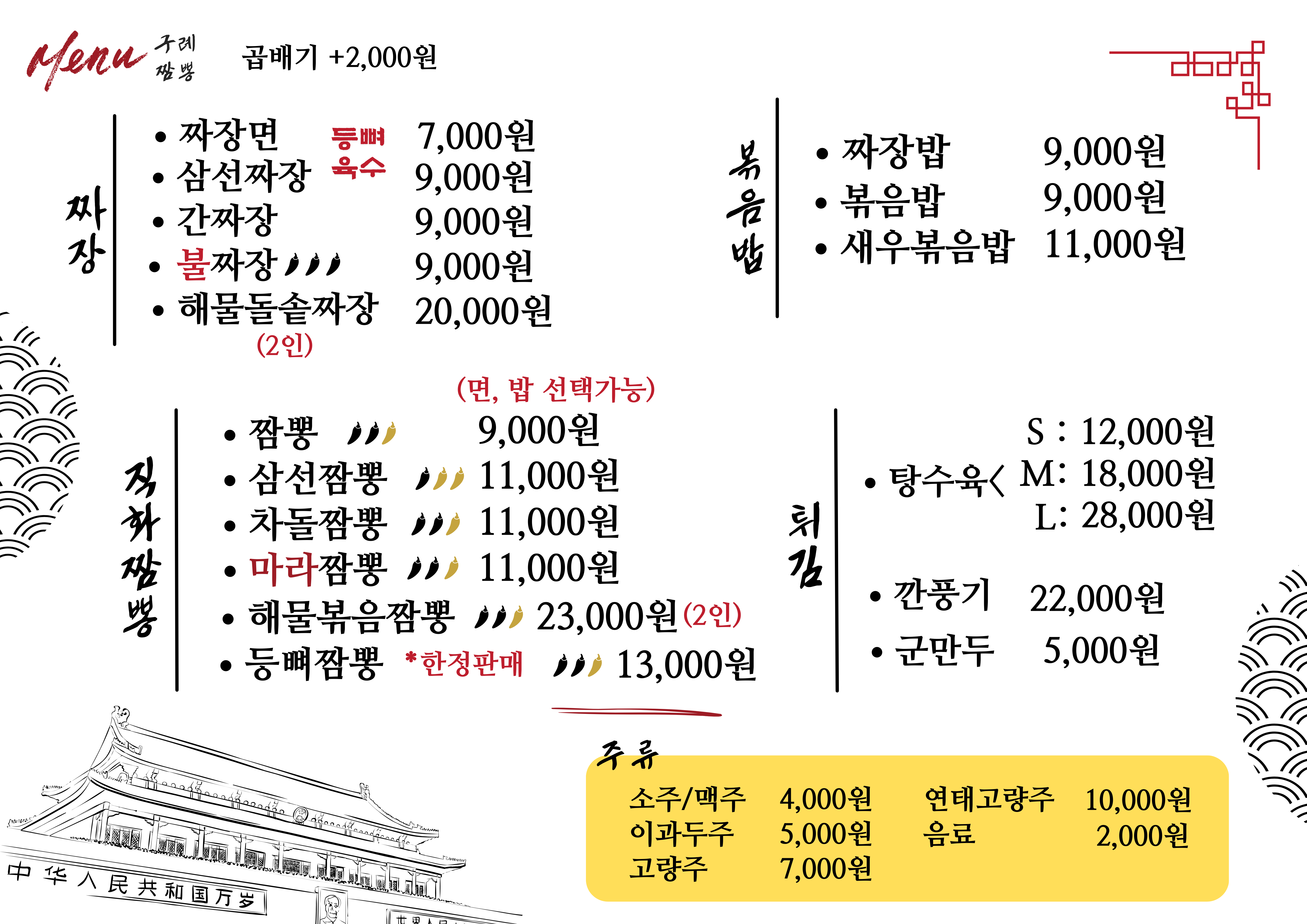 거시기중화요리
