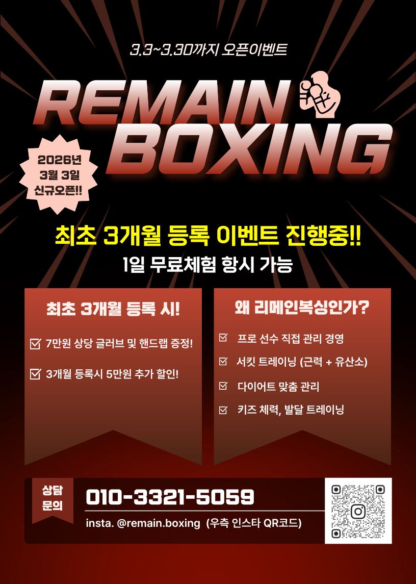 서울 노원구 덕릉로 복싱체육관 리메인 복싱 내부 모습 2