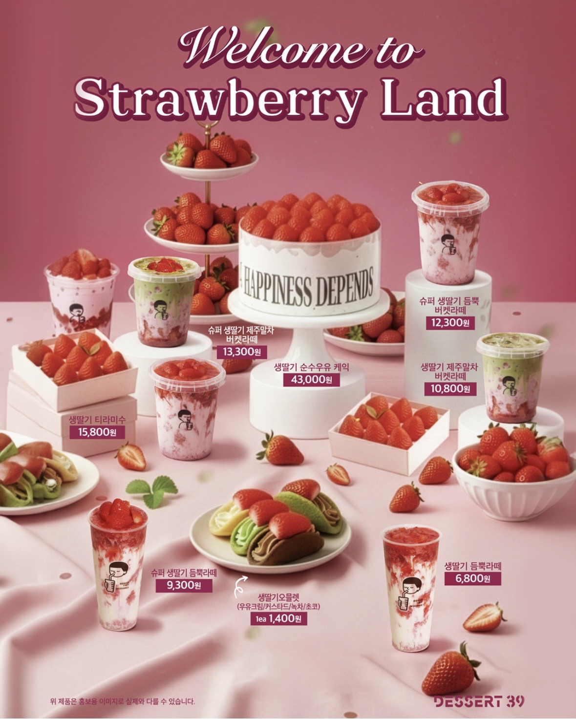 디저트39 철원DMZ점