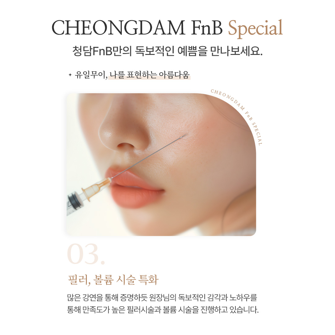 청담FnB의원 대표 이미지