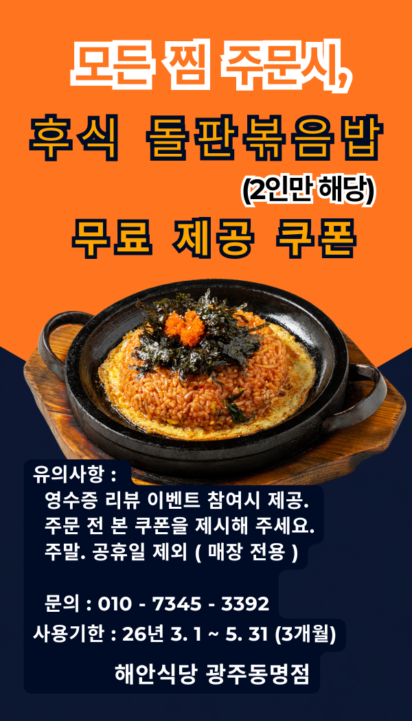 해안식당 광주동명점