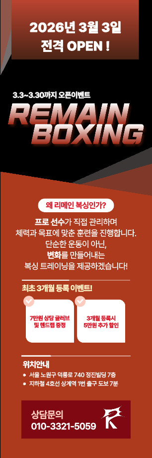 서울 노원구 덕릉로 복싱체육관 리메인 복싱 내부 모습 4