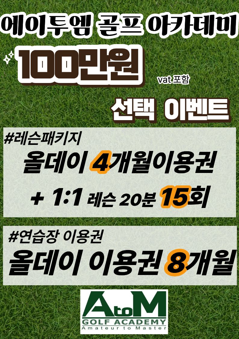 에이투엠골프아카데미