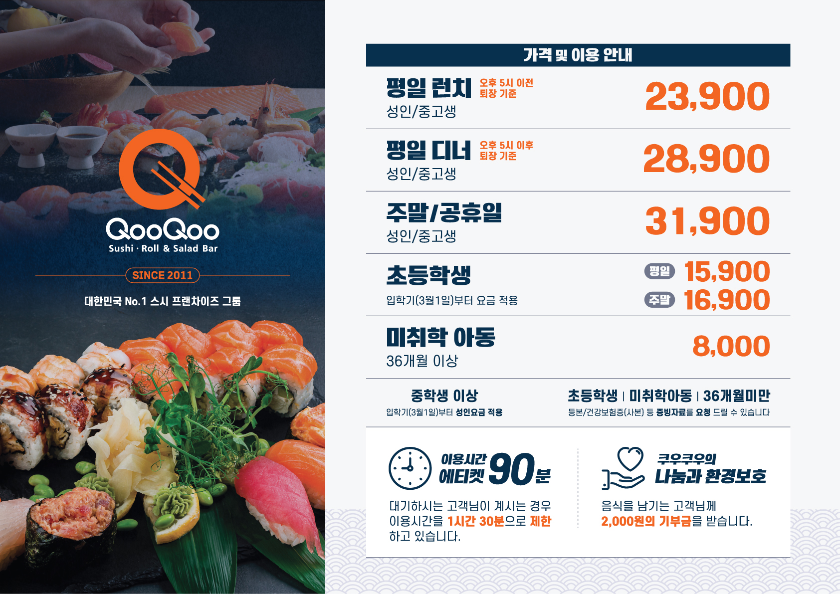쿠우쿠우 향남점