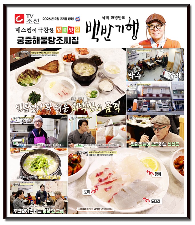 궁중해물탕 조씨집 대연본점