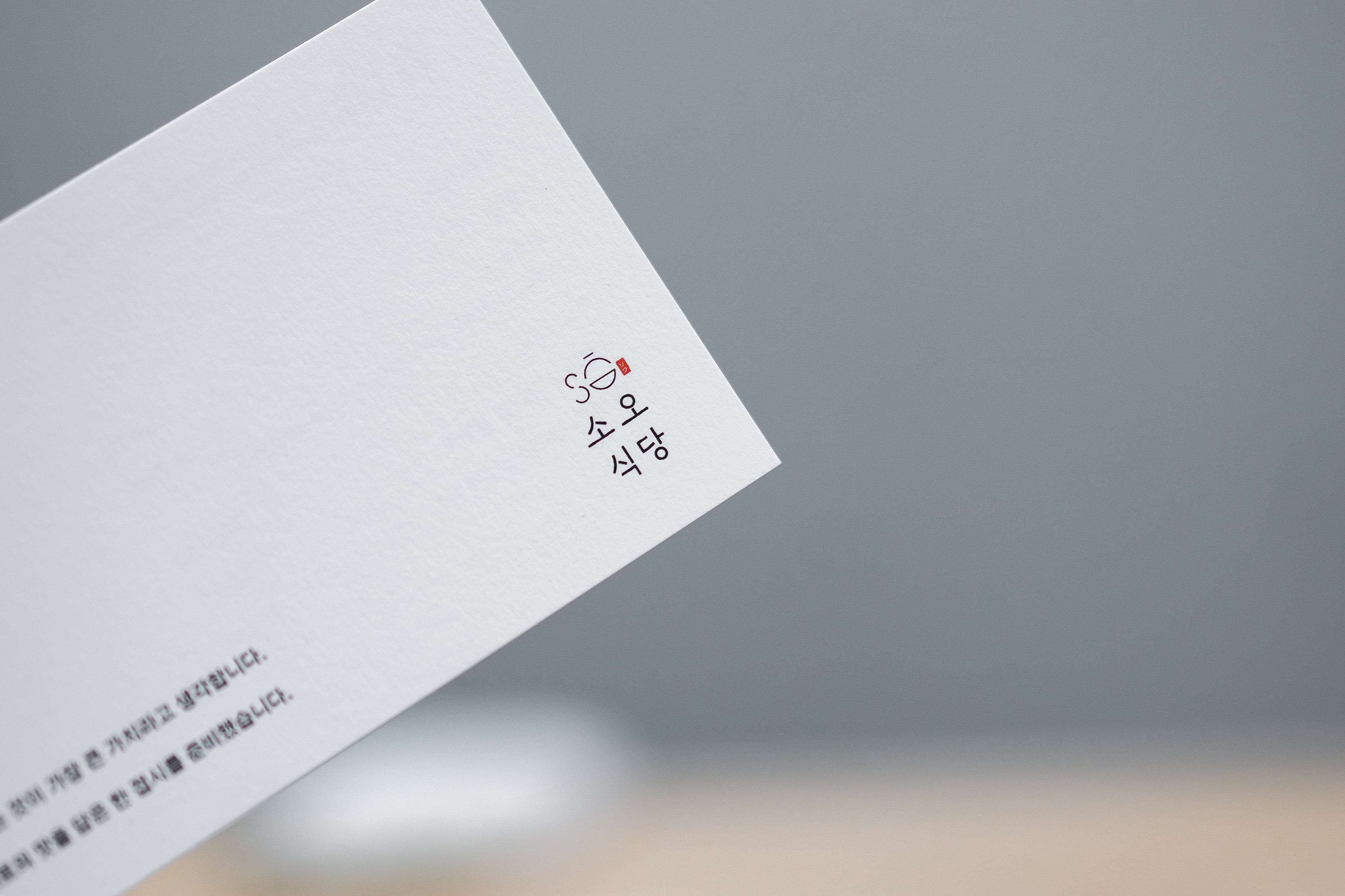 오마카세 소오식당