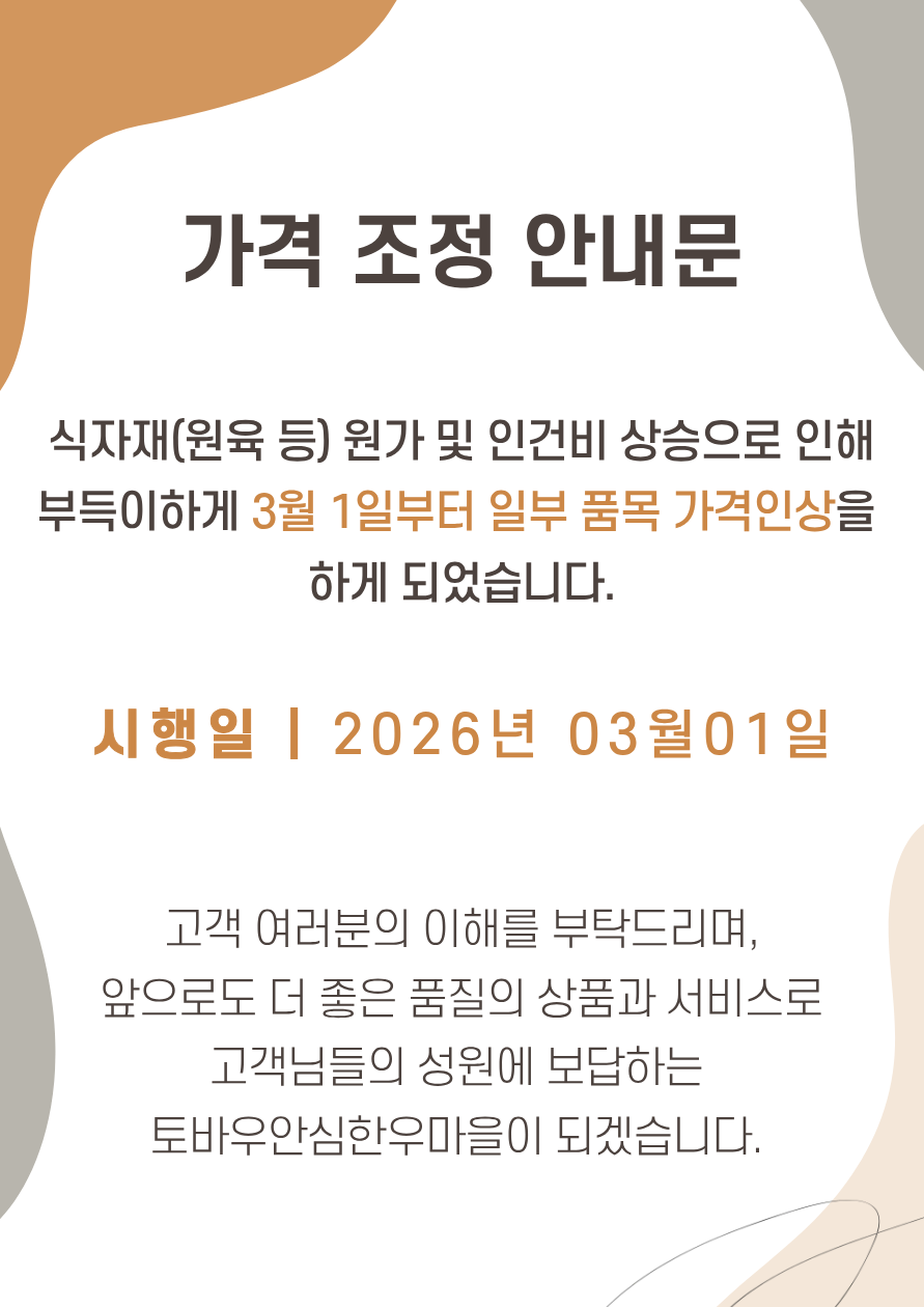 토바우 농협안심한우마을 내포점