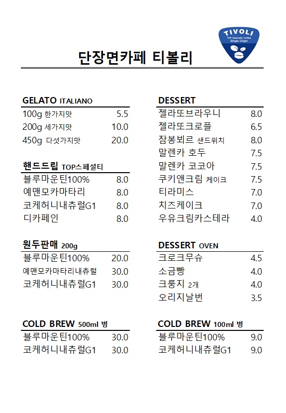 단장면카페티볼리 대표 이미지