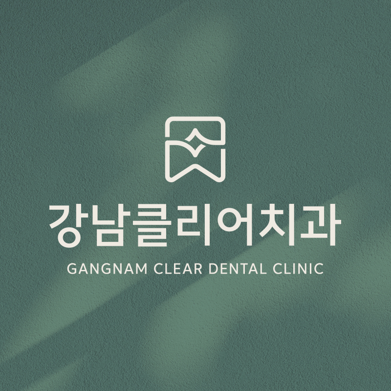 강남클리어치과 대표 이미지