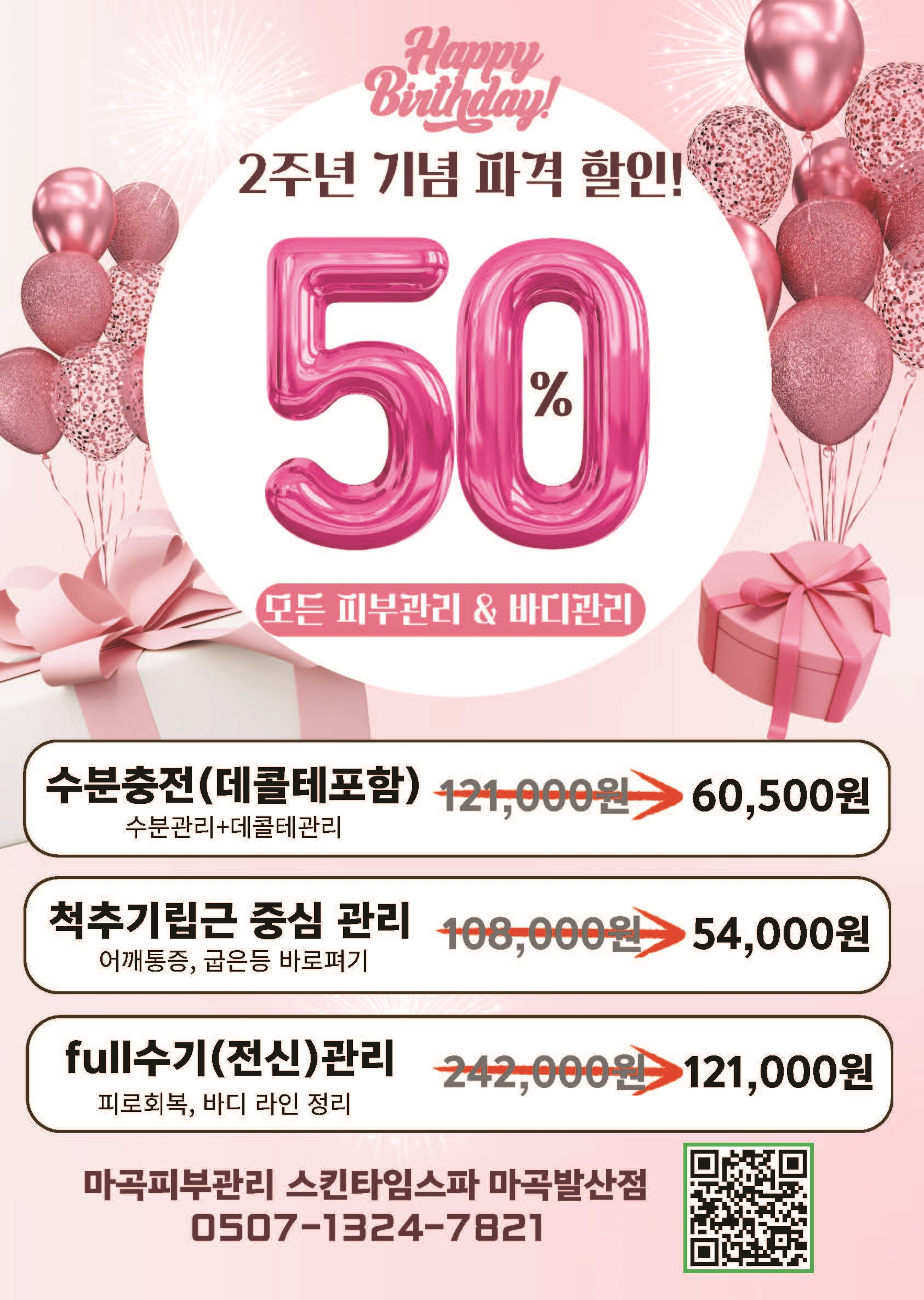 스킨타임스파 마곡발산점 대표 이미지