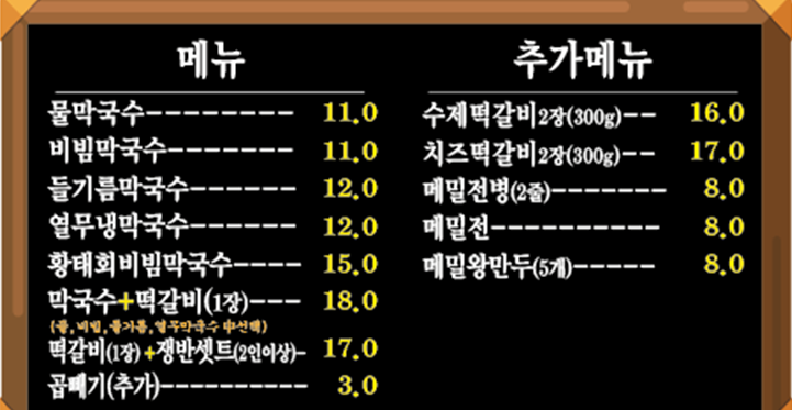 이대가메밀