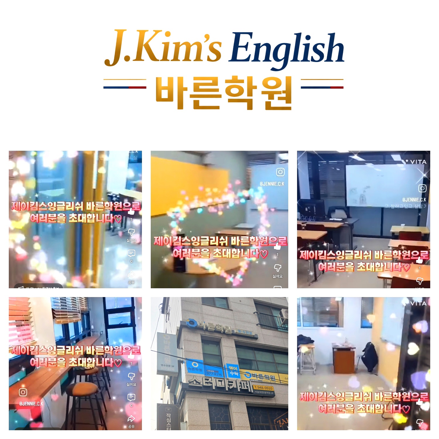 제이킴스잉글리쉬바른학원 대표 이미지