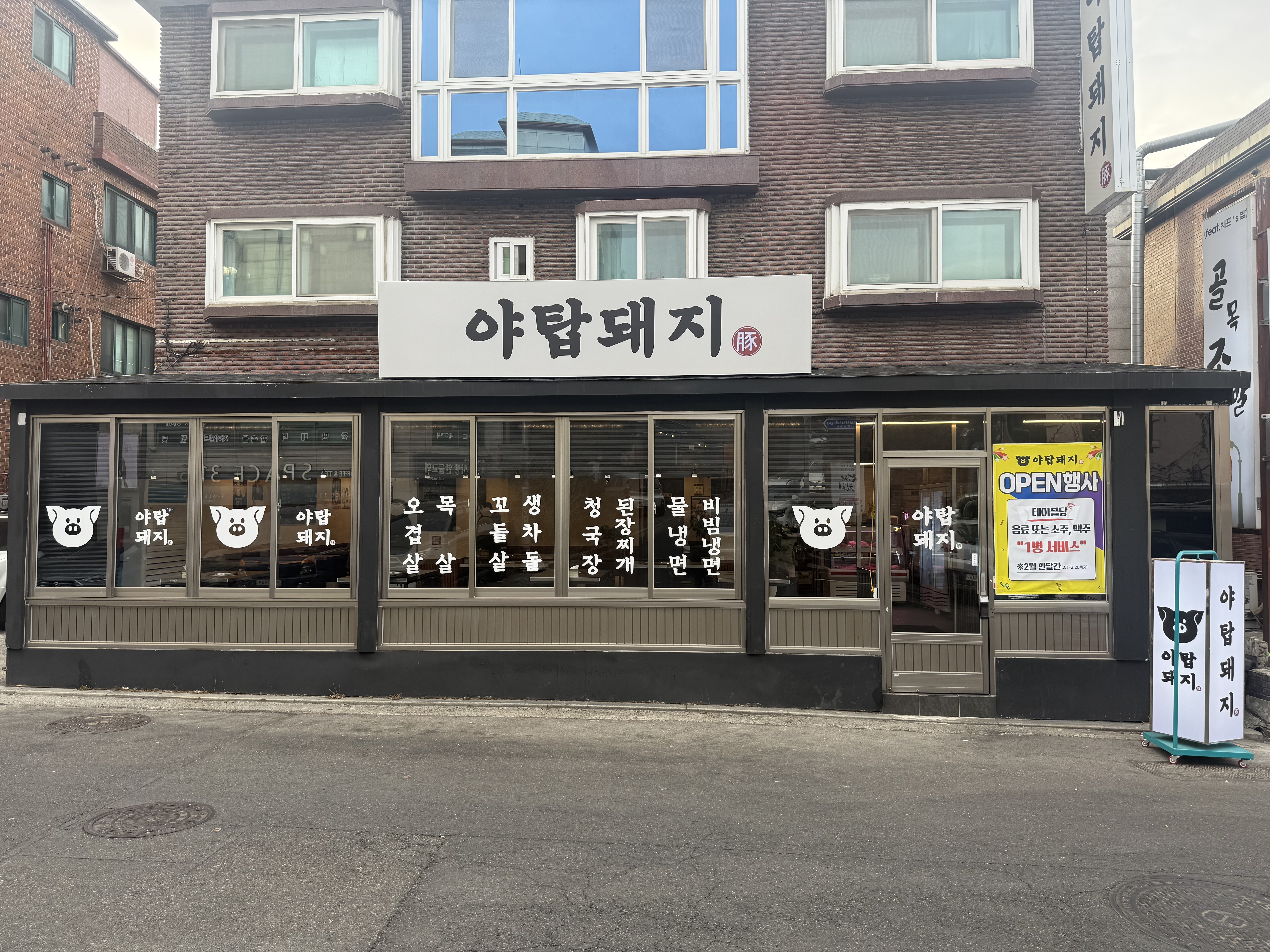 야탑돼지 대표 이미지