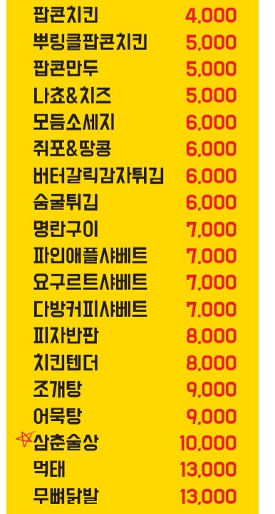 삼춘술상