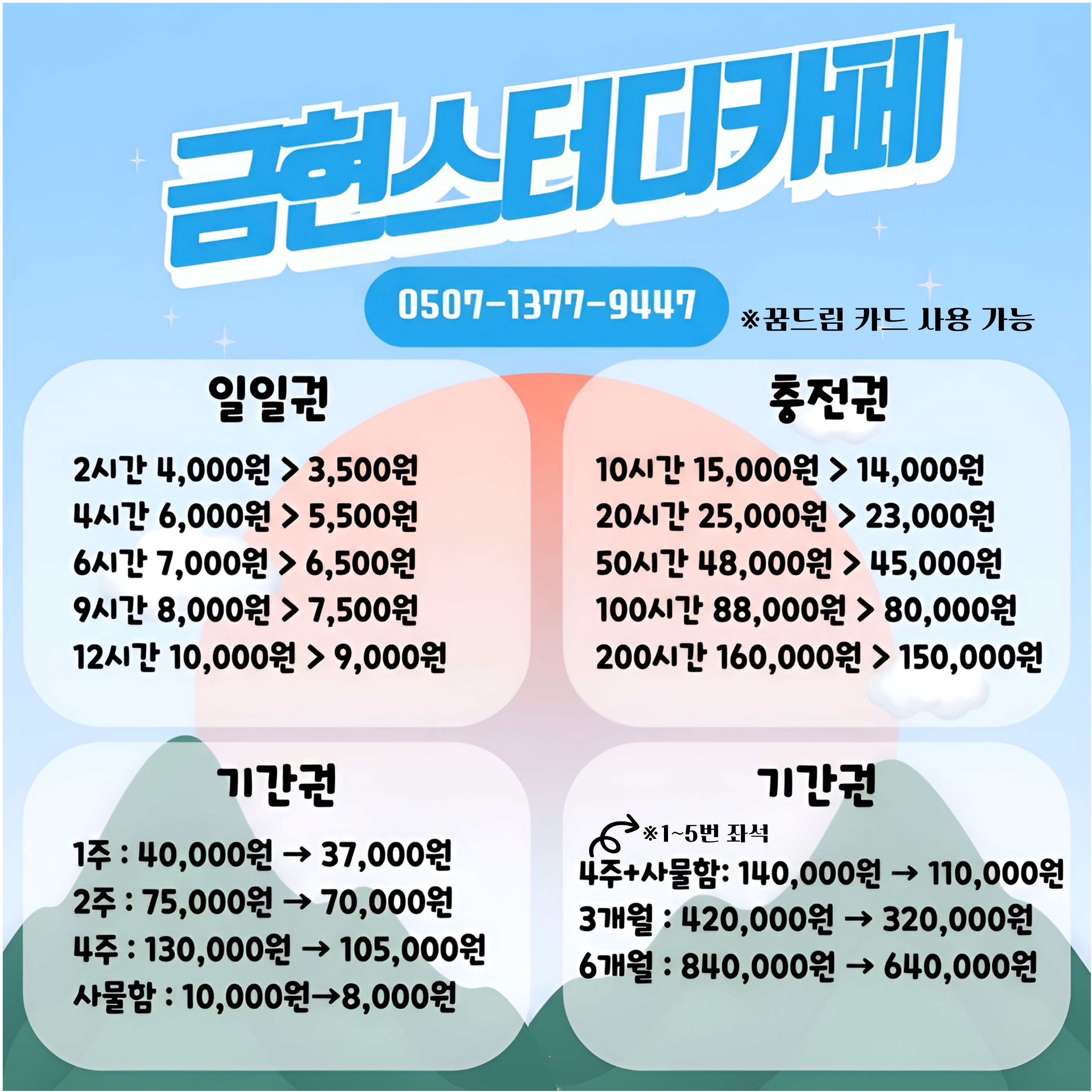 금현스터디카페 대표이미지