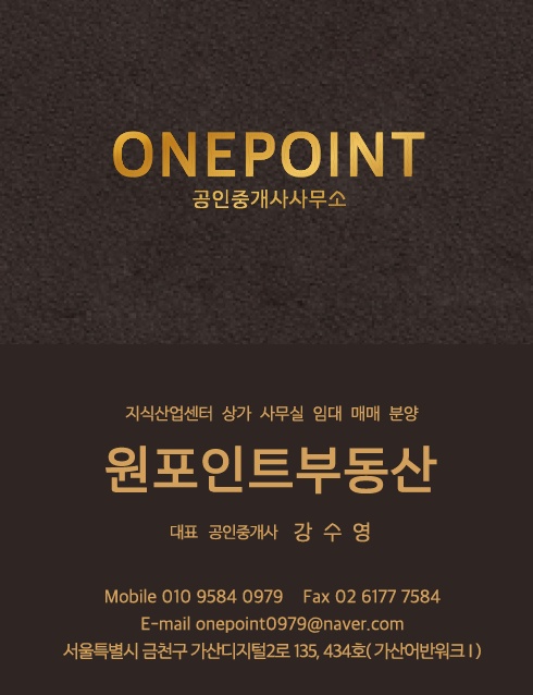 원포인트공인중개사사무소