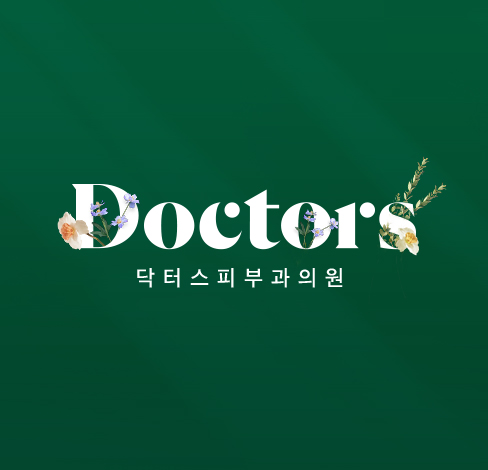 동대문 닥터스피부과 대표 이미지
