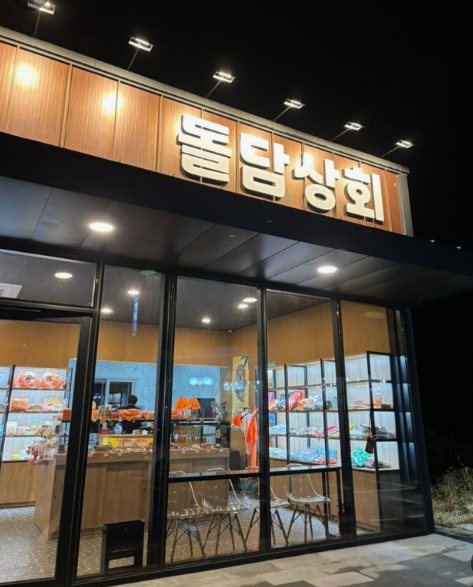 돌담상회