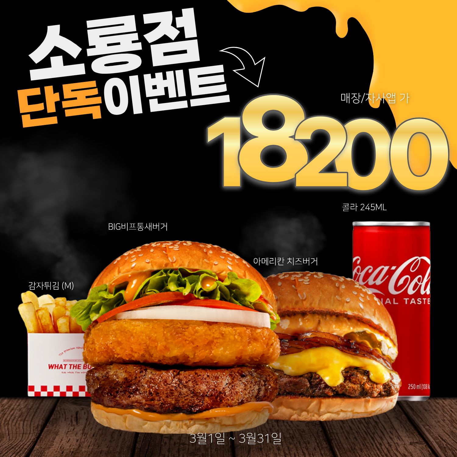 왓더버거 소룡점