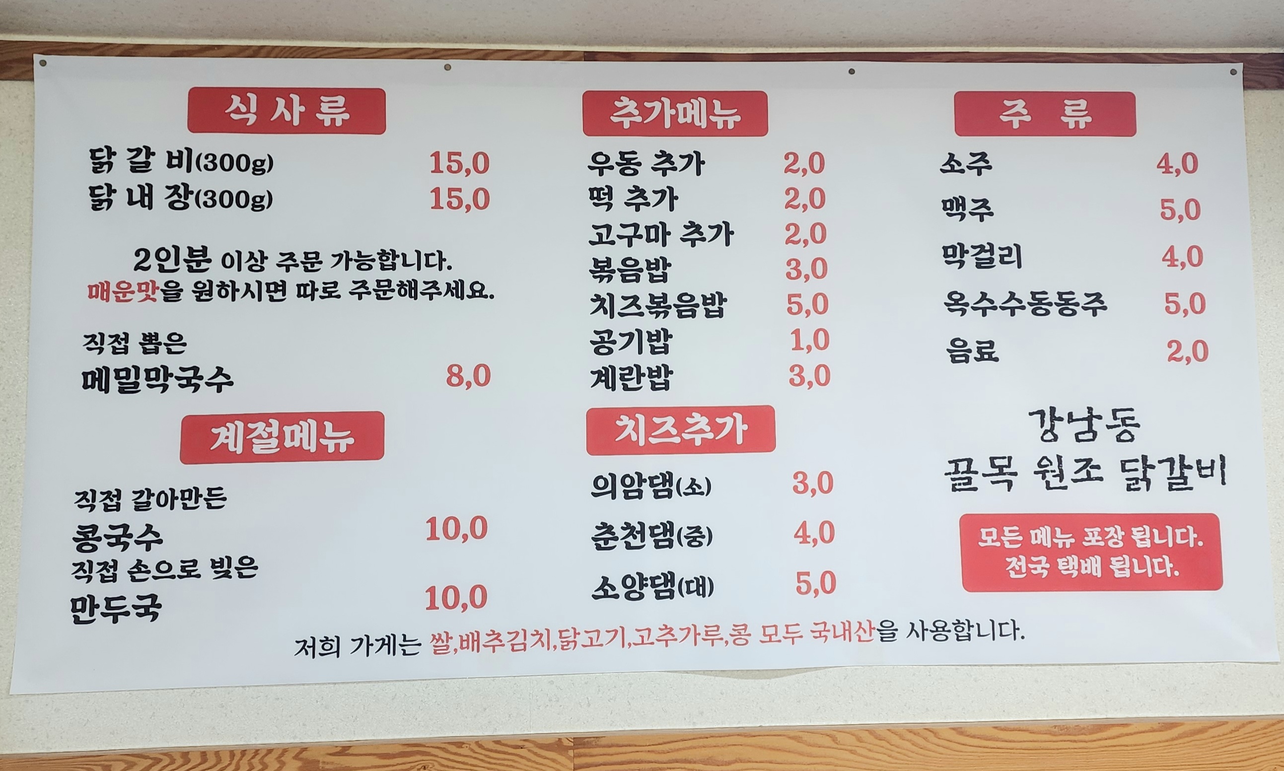 강남동골목원조닭갈비