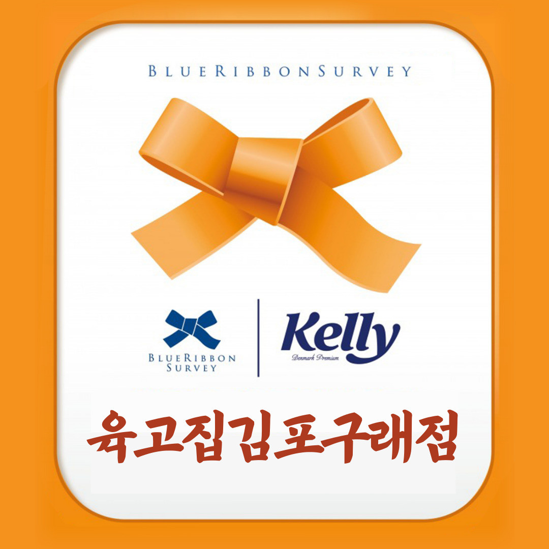🏅블루리본 x 켈리 더블임팩트 맛집