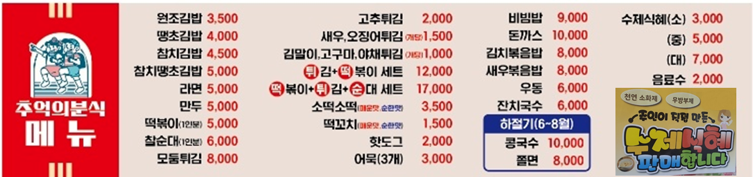 추억의분식