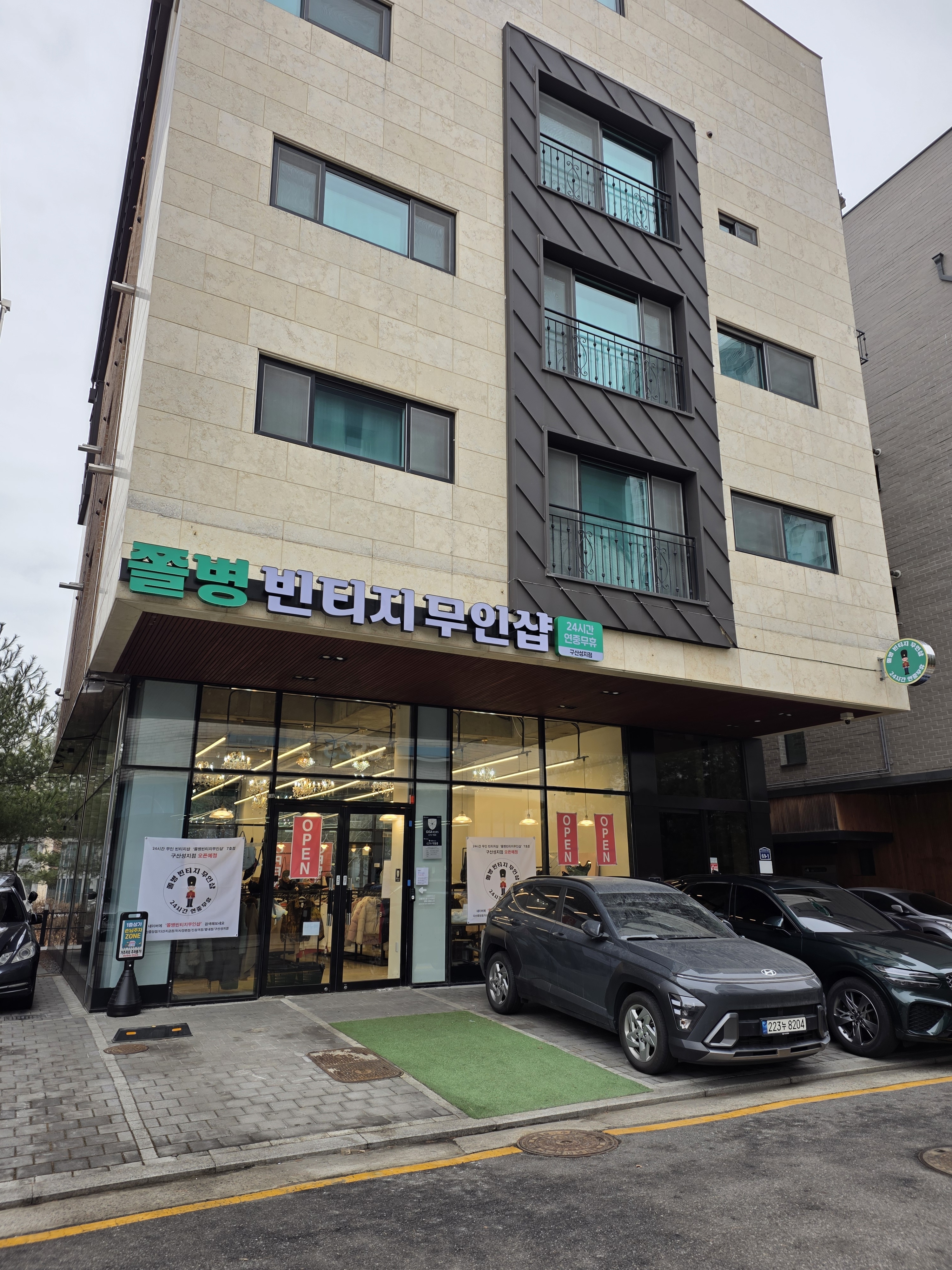 쫄병빈티지무인샵 구산성지점