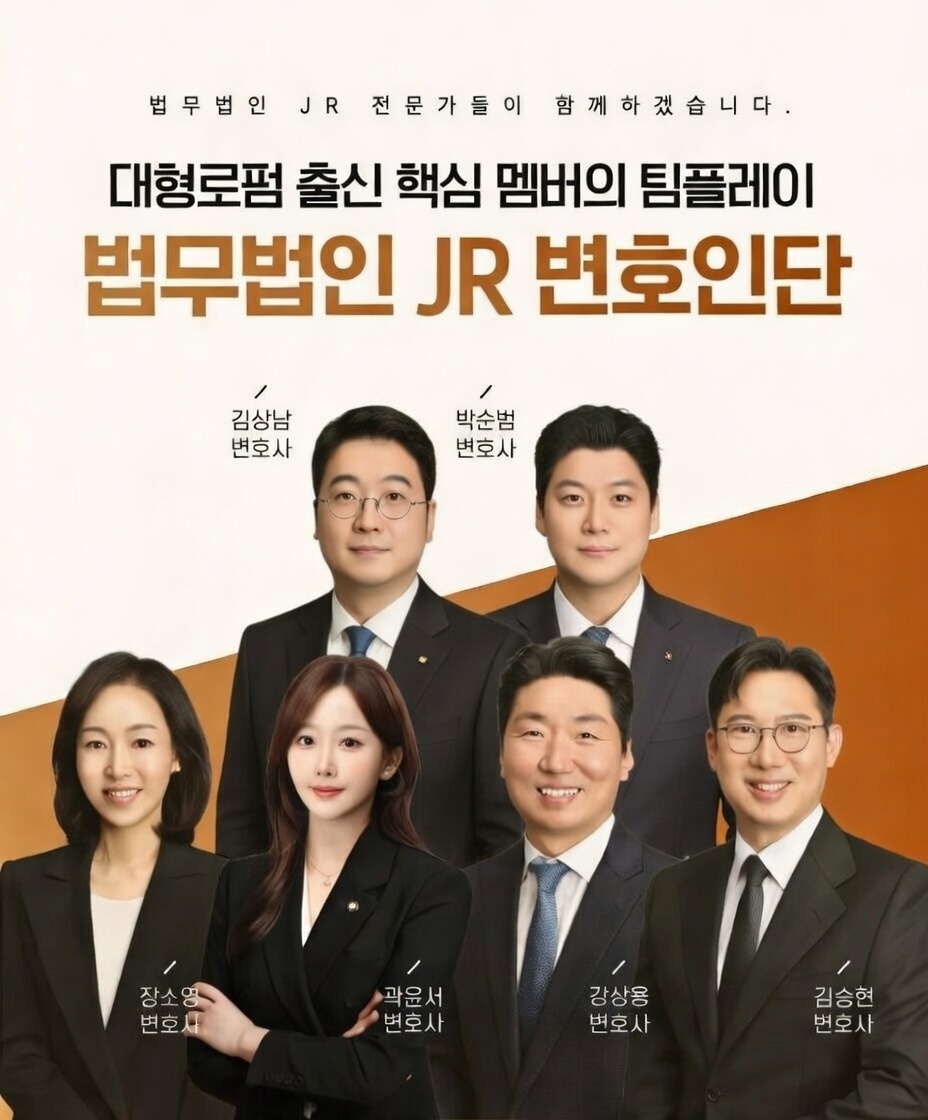법무법인JR 대표 이미지