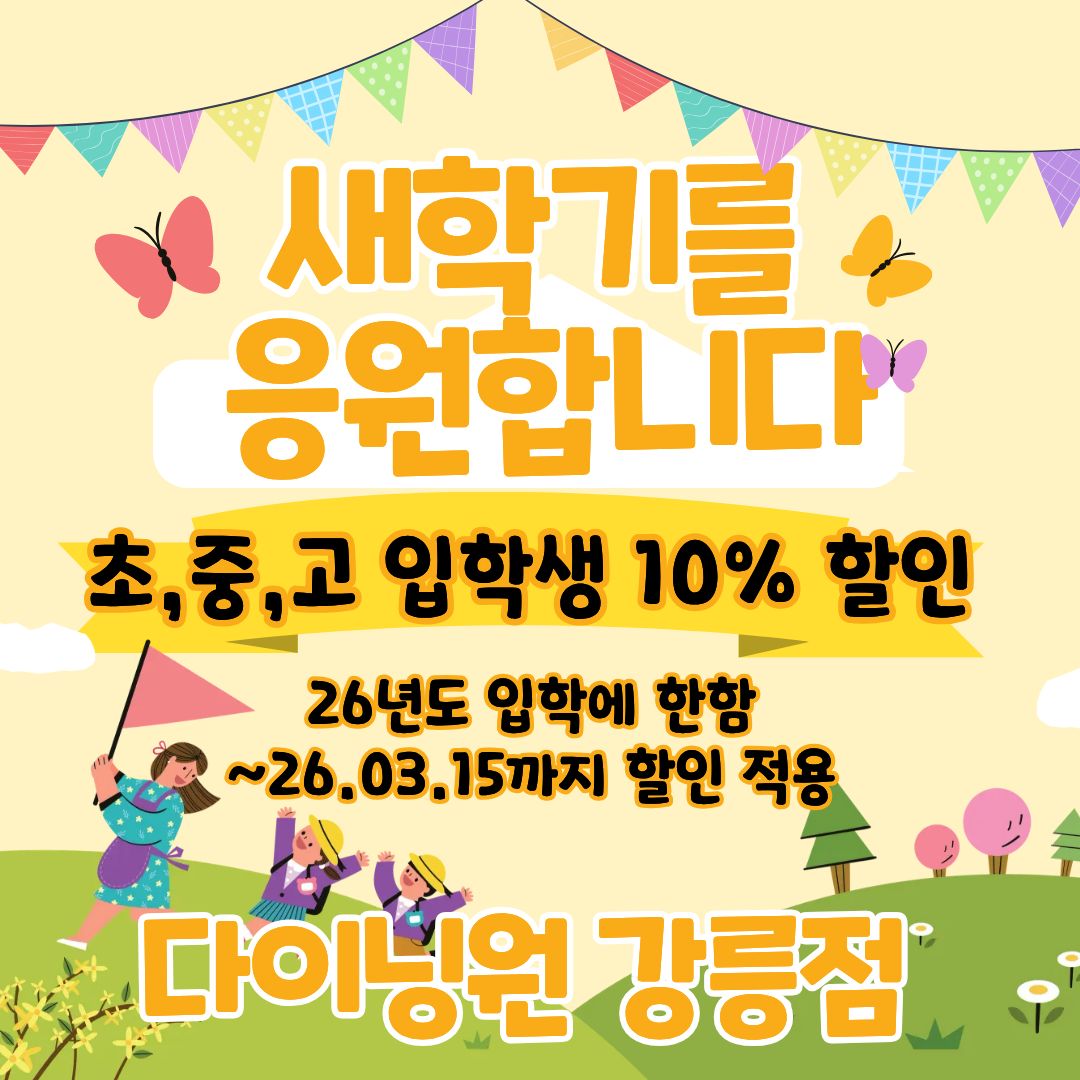 다이닝원 강릉점