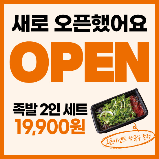 동이족발
