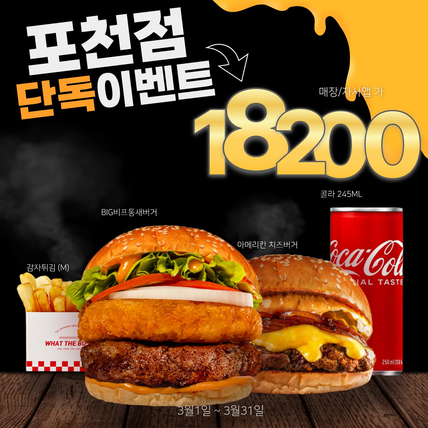 왓더버거 포천점