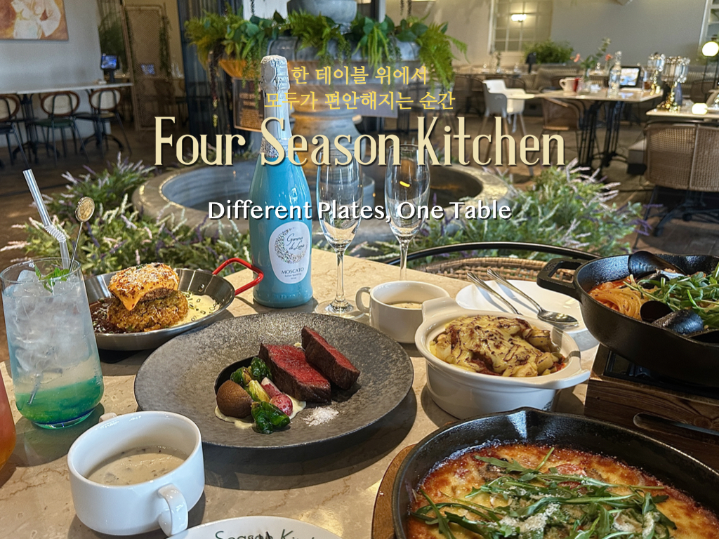 포시즌키친 광교직영점