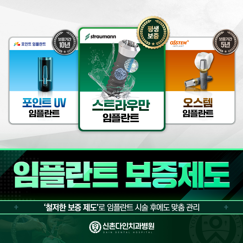 신촌다인치과병원 대표 이미지