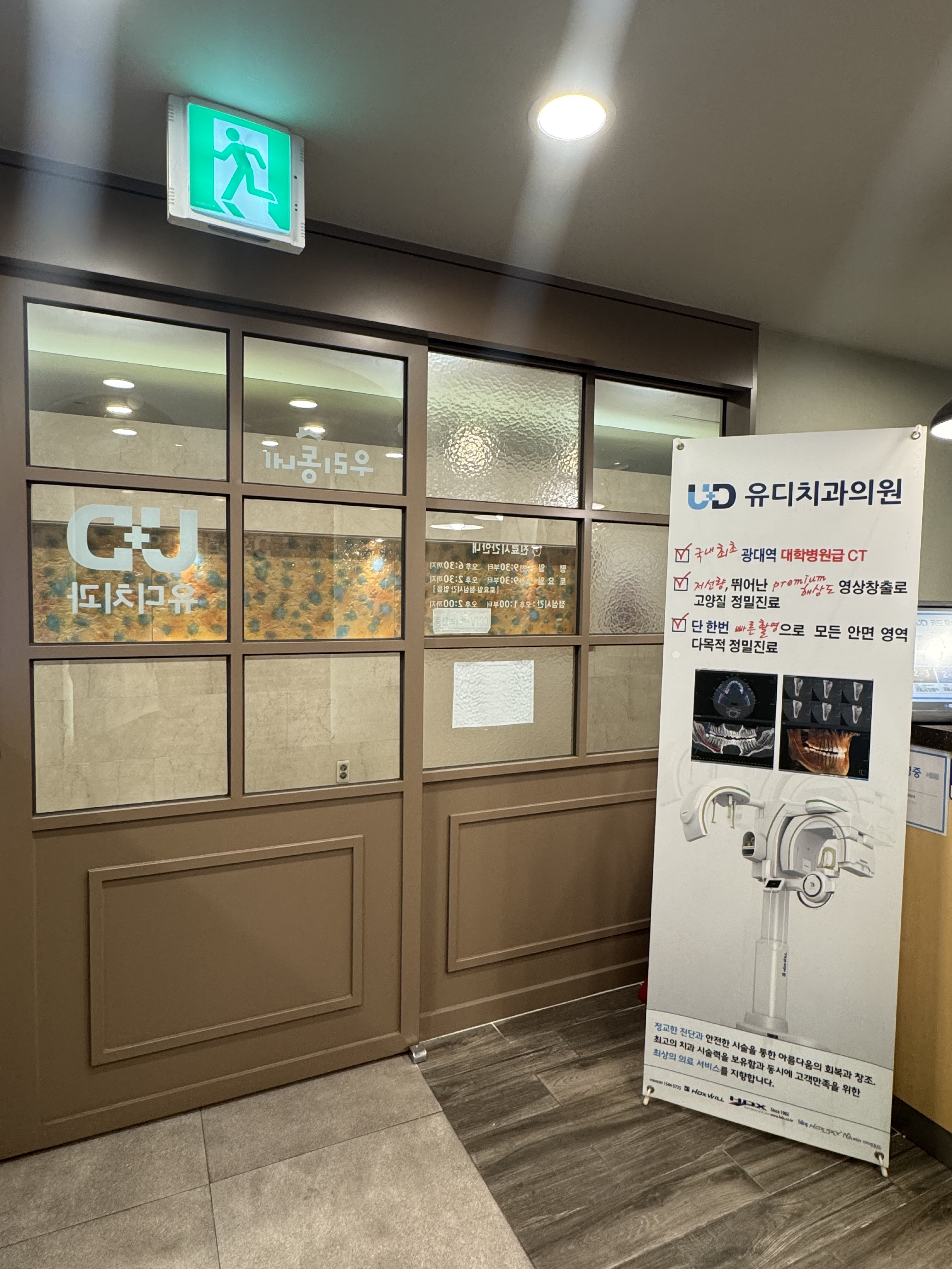 유디학동치과의원 대표 이미지