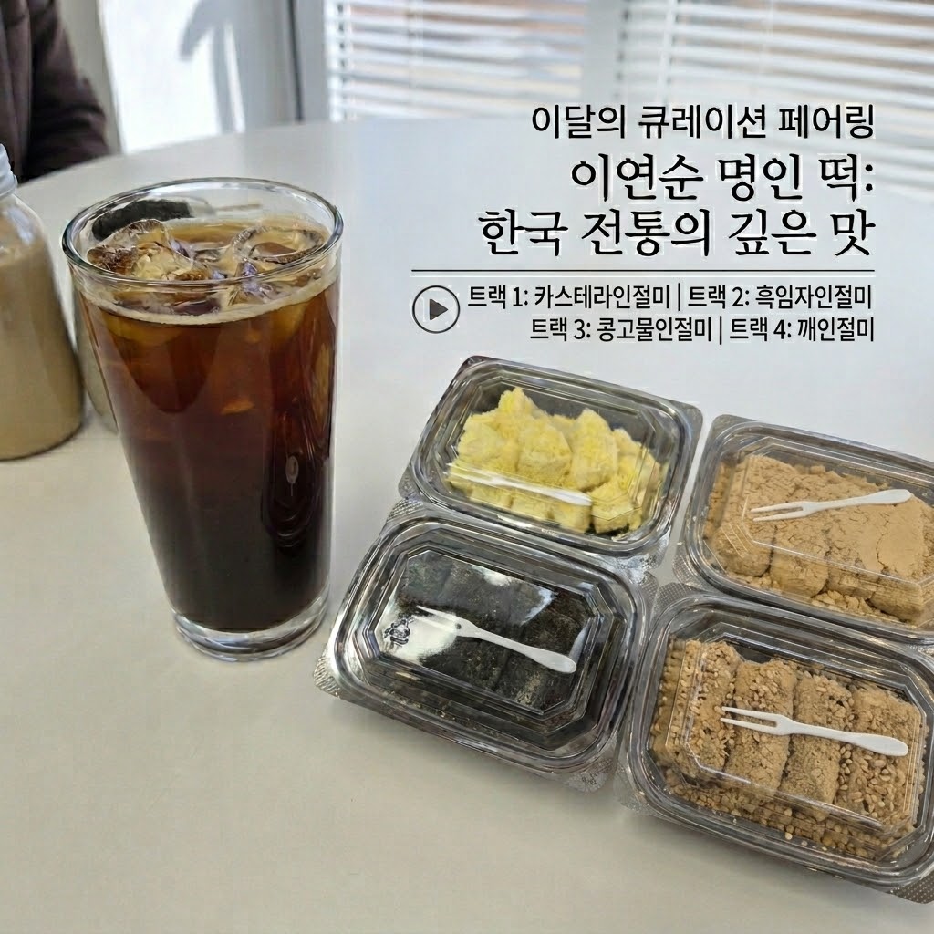 제천떡카페 5