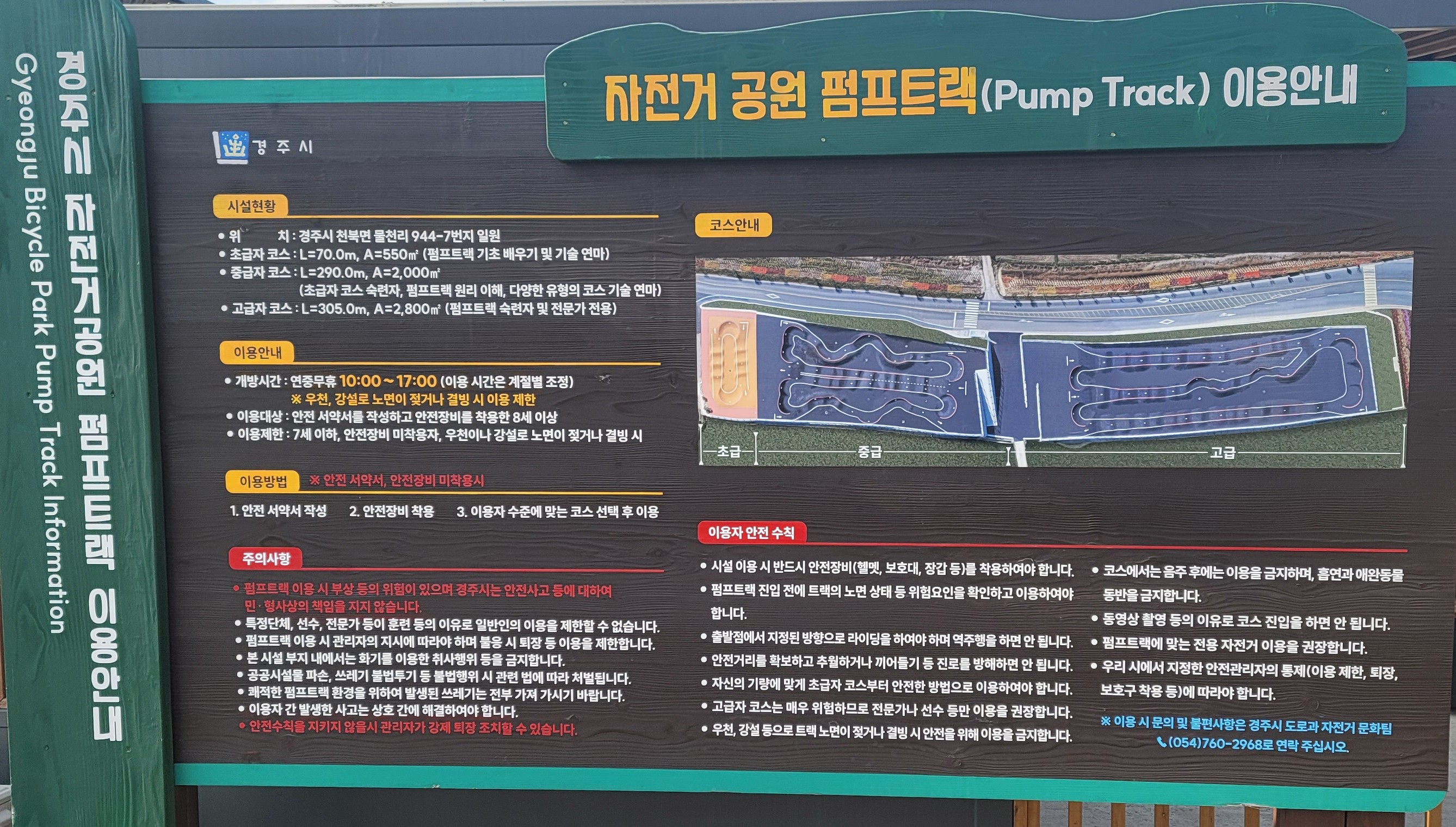 경주시자전거공원 대표 이미지