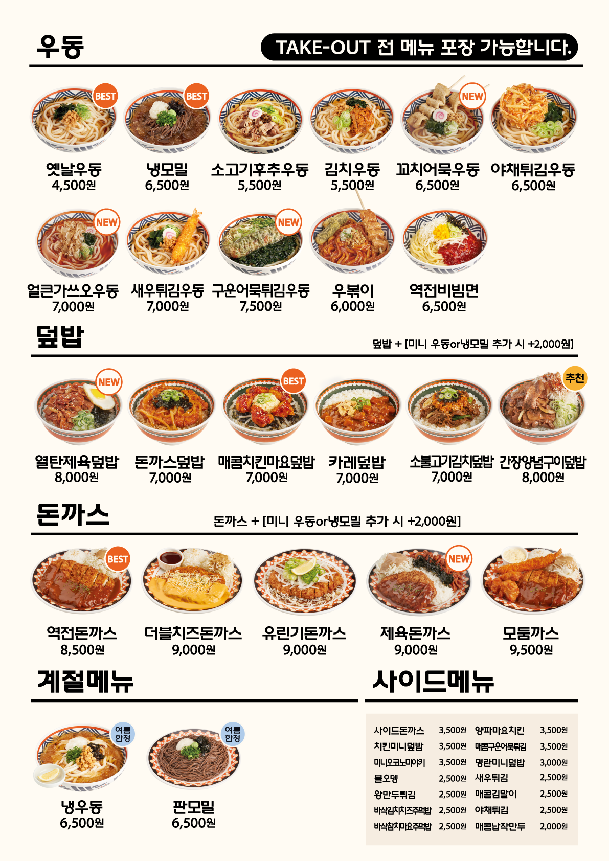 역전우동0410 과천별양점 photo 8