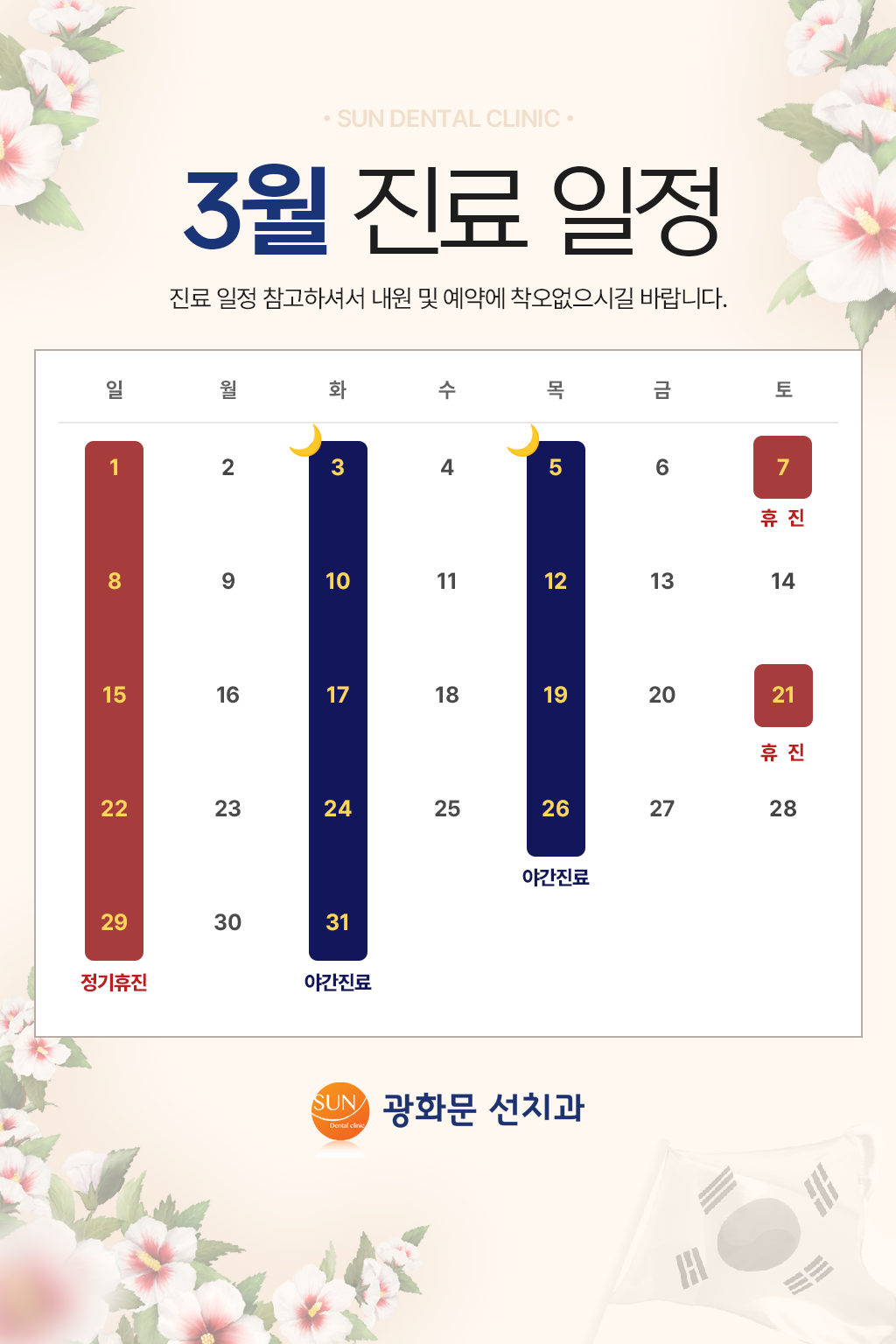 광화문선치과의원 대표 이미지